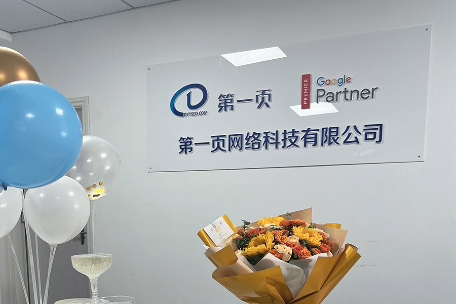 祝賀！第一頁珠海分公司正式開業(yè)